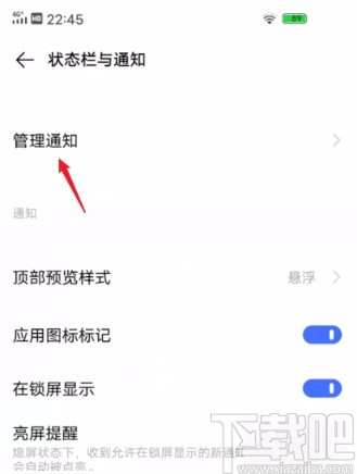 vivo手机关闭应用通知提醒的方法