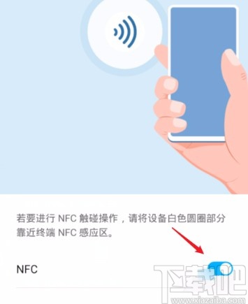 华为荣耀手机开启NFC功能的方法