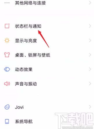 vivo手机关闭应用通知提醒的方法