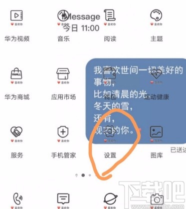 华为荣耀V10开启深色模式的方法