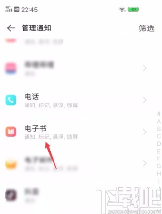 vivo手机关闭应用通知提醒的方法