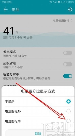 华为手机开启电量百分比显示的方法