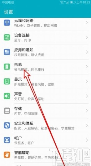 华为手机开启电量百分比显示的方法