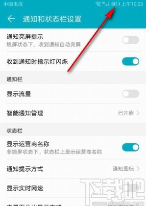 华为手机开启电量百分比显示的方法