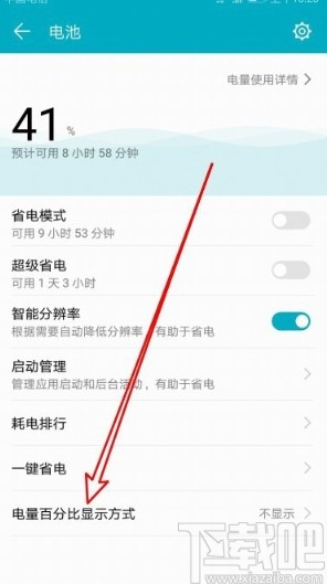 华为手机开启电量百分比显示的方法