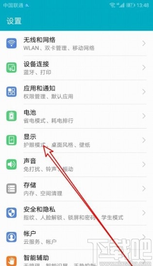 华为mate30设置系统字体的方法