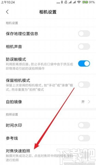 红米note8设置对焦快速拍照的方法