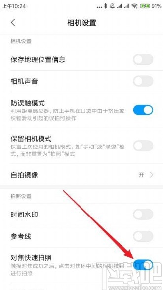 红米note8设置对焦快速拍照的方法
