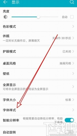 华为mate30设置系统字体的方法