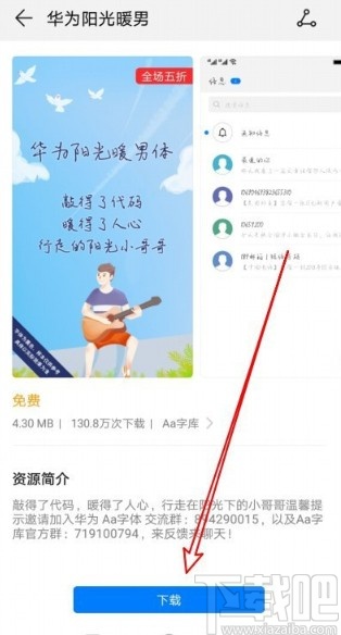 华为mate30设置系统字体的方法