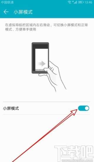 华为手机设置小屏模式的方法