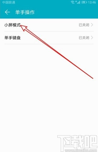 华为手机设置小屏模式的方法
