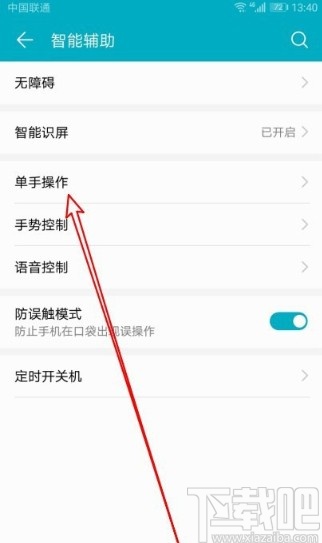 华为手机设置小屏模式的方法