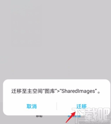 华为手机双系统移动照片的方法