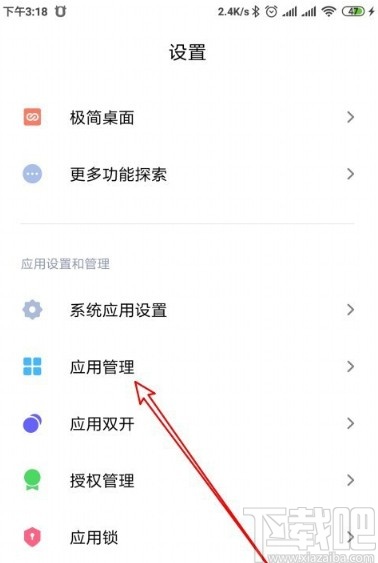 红米手机蓝牙停止运行的解决方法