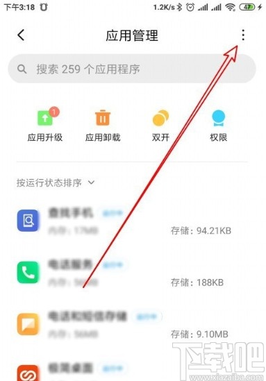 红米手机蓝牙停止运行的解决方法