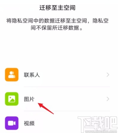 华为手机双系统移动照片的方法