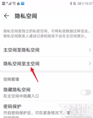 华为手机双系统移动照片的方法