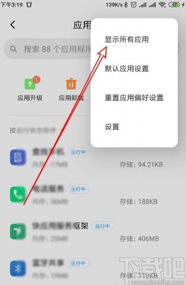 红米手机蓝牙停止运行的解决方法