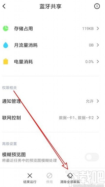 红米手机蓝牙停止运行的解决方法