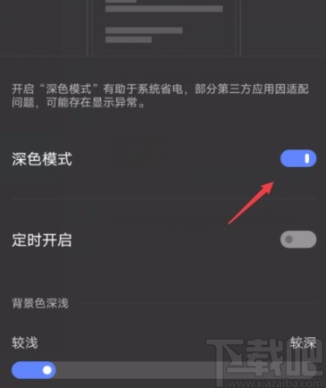 vivo手机开启深色模式的方法
