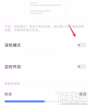 vivo手机开启深色模式的方法