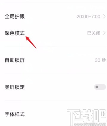vivo手机开启深色模式的方法