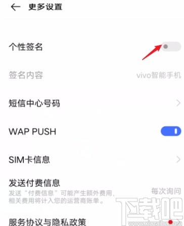 vivo手机设置个性签名的方法