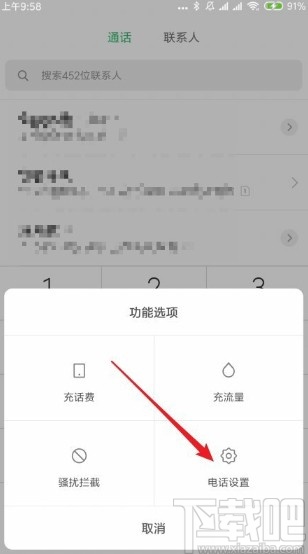 小米手机设置通话自动录音的方法