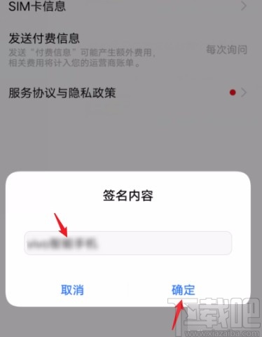 vivo手机设置个性签名的方法