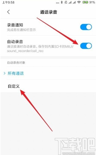 小米手机设置通话自动录音的方法