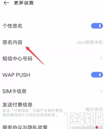 vivo手机设置个性签名的方法