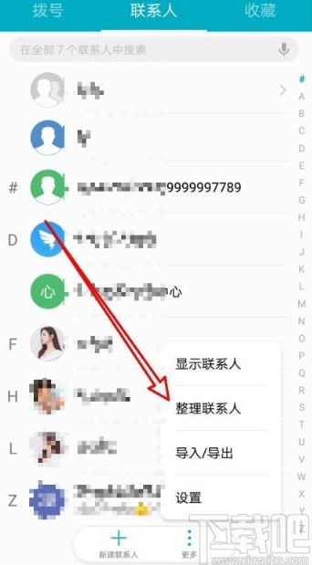 华为手机批量删除联系人的操作方法