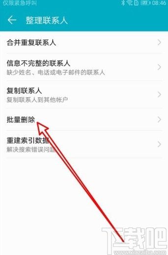 华为手机批量删除联系人的操作方法