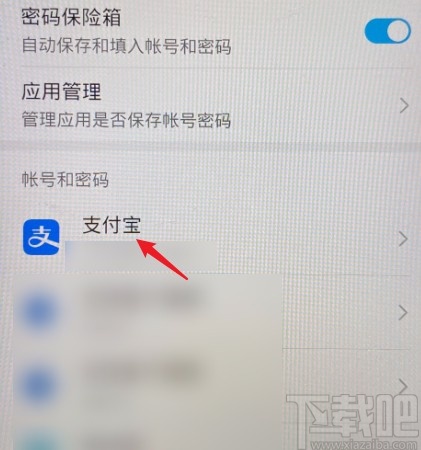 华为手机看密码箱保存的密码的方法
