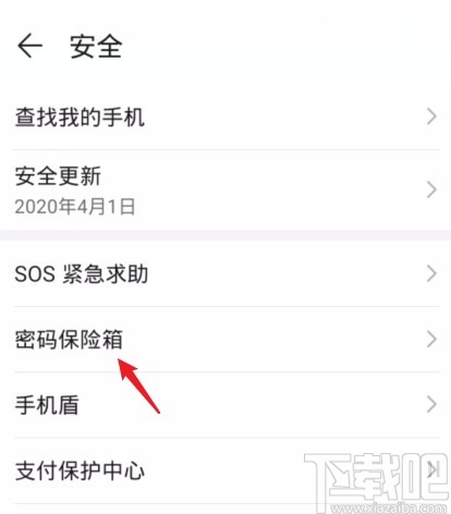 华为手机看密码箱保存的密码的方法