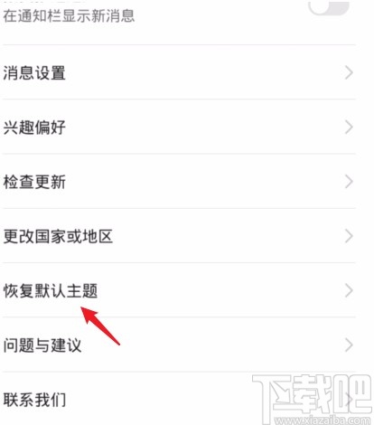 华为手机恢复默认主题的方法