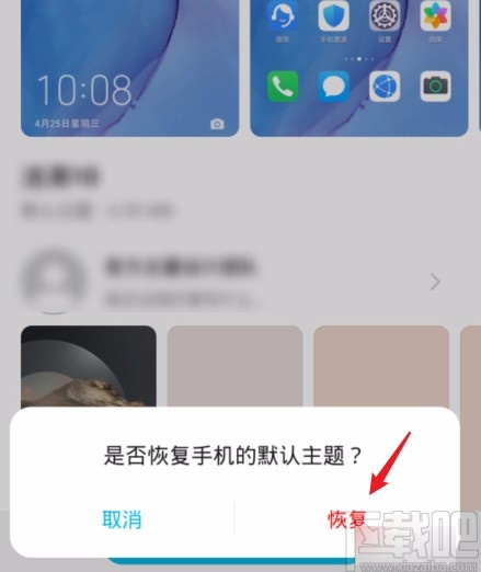 华为手机恢复默认主题的方法