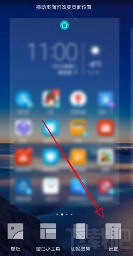华为荣耀9X开启桌面智能助手的操作方法