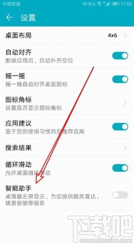 华为荣耀9X开启桌面智能助手的操作方法