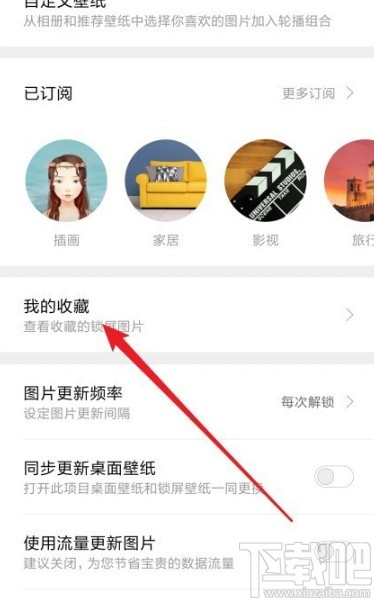小米10查看收藏锁屏画报的方法步骤