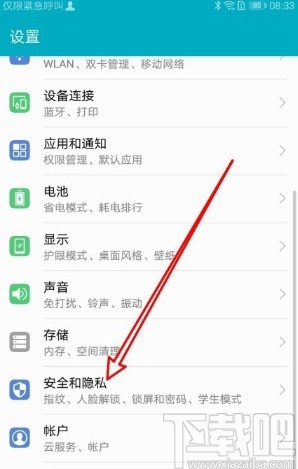 华为mate30开启屏幕固定的方法