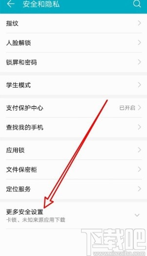 华为mate30开启屏幕固定的方法