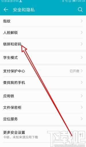 华为mate30开启屏幕固定的方法