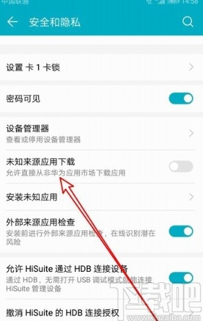 华为mate30设置允许未知来源下载的方法