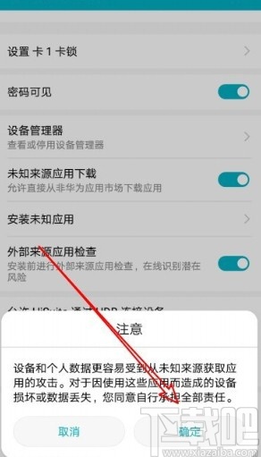 华为mate30设置允许未知来源下载的方法