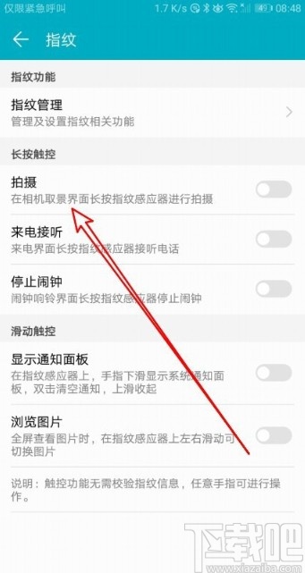 华为荣耀9X设置长按指纹拍照的方法