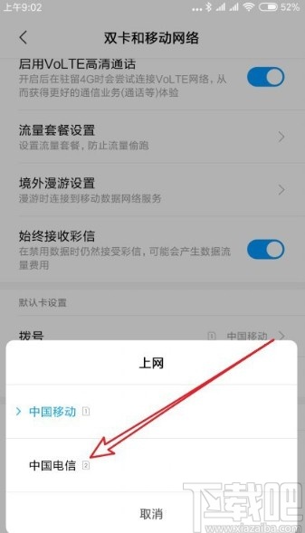 小米手机设置默认上网SIM卡的方法