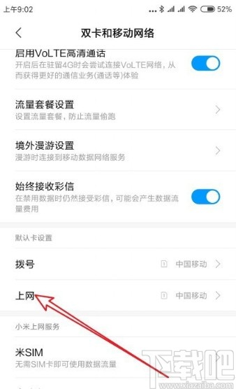小米手机设置默认上网SIM卡的方法