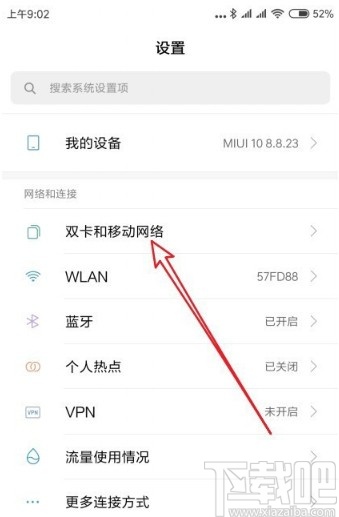 小米手机设置默认上网SIM卡的方法